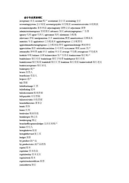 财务会计-会计专业英语单词 精品
