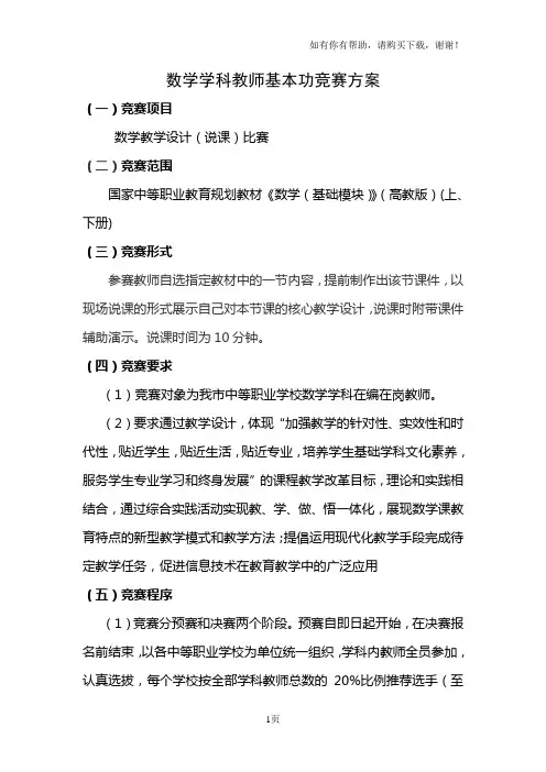 数学学科教师基本功竞赛方案