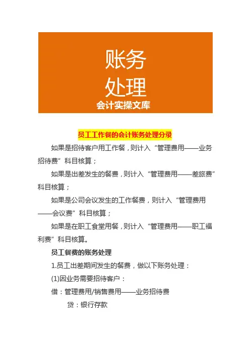 员工工作餐的会计账务处理分录