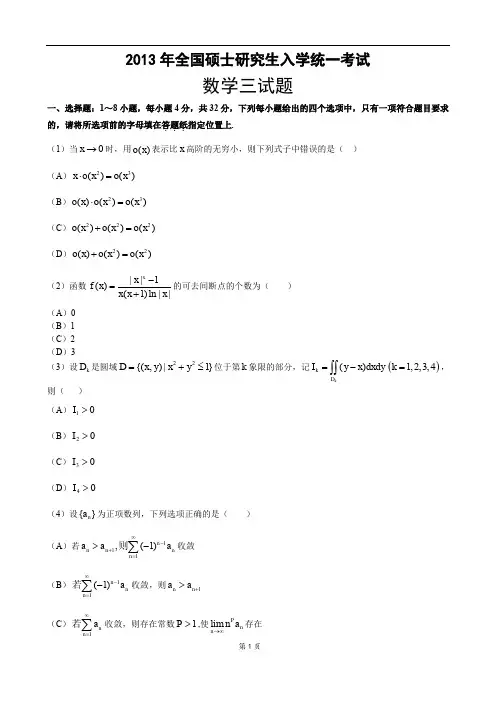 2013考研数学三真题