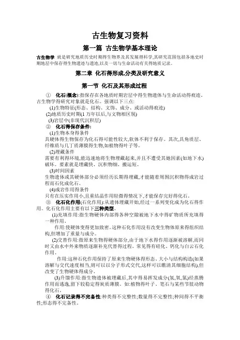 古生物复习资料
