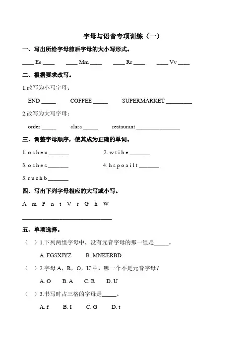闽教版六下英语字母与语音 1公开课教案课件知识点梳理