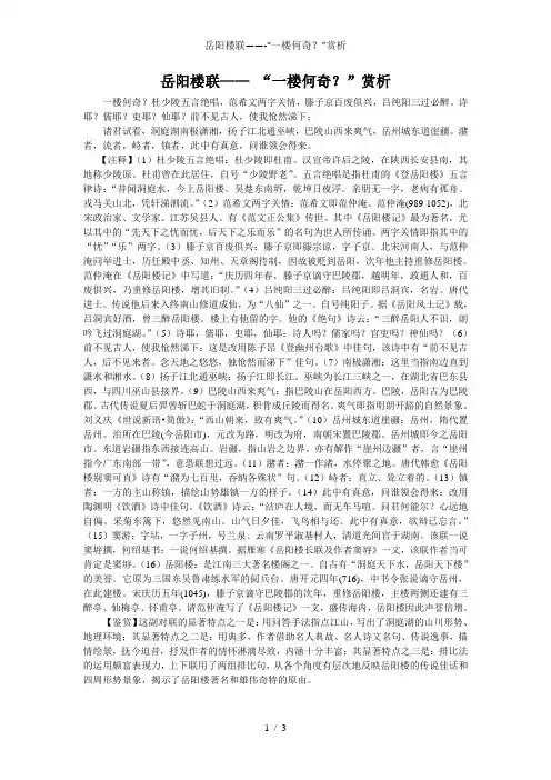 岳阳楼联——-“一楼何奇？”赏析