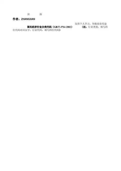 企业填报用行业类别及代码页