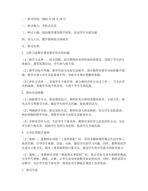 数学教研组集体研讨记录
