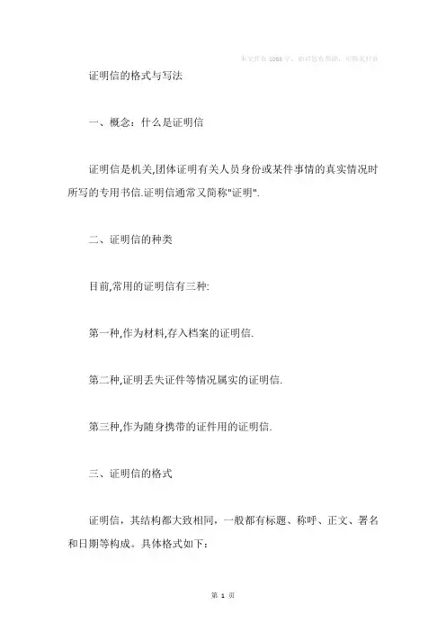 证明信的格式与写法