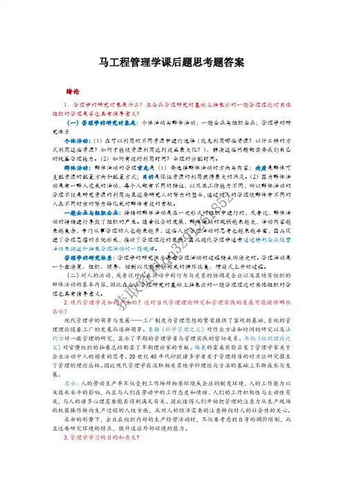 马工程《管理学》冲刺背诵笔记课后题答案思维导图
