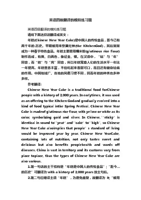 英语四级翻译的模拟练习题