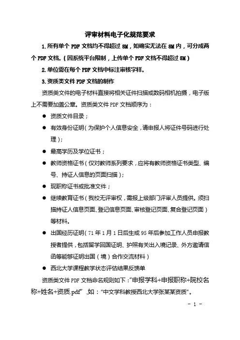 评审材料电子化规范要求