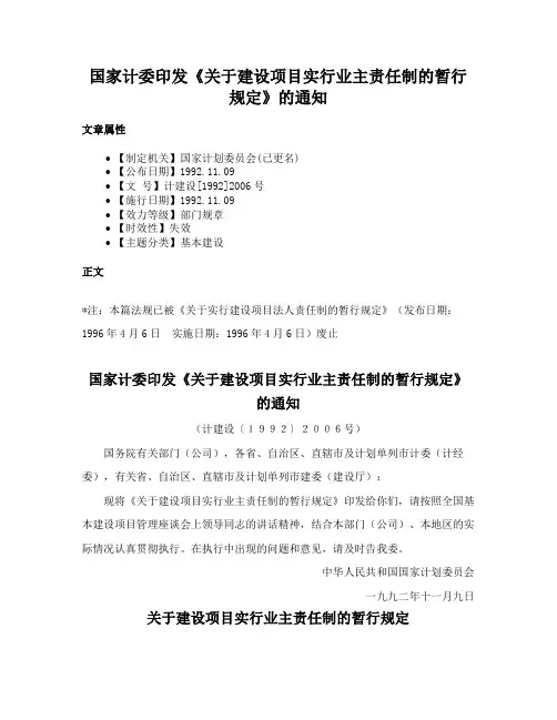 国家计委印发《关于建设项目实行业主责任制的暂行规定》的通知