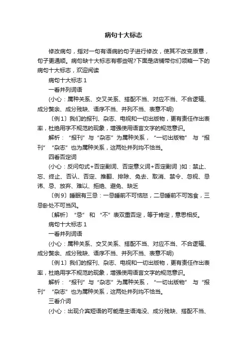 病句十大标志