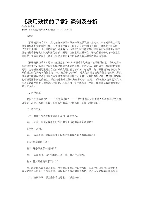 《我用残损的手掌》课例及分析