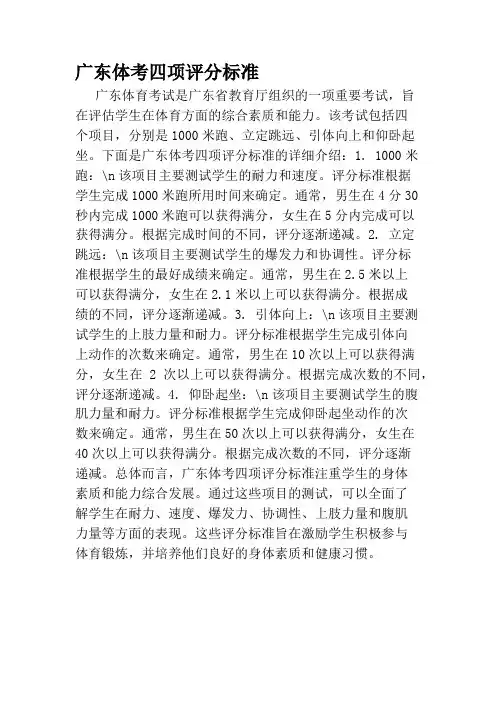 广东体考四项评分标准