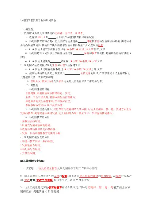 幼儿园教师专业水平测试习题及答案