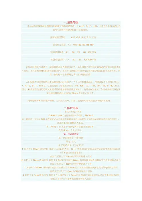 绝缘等级国家标准