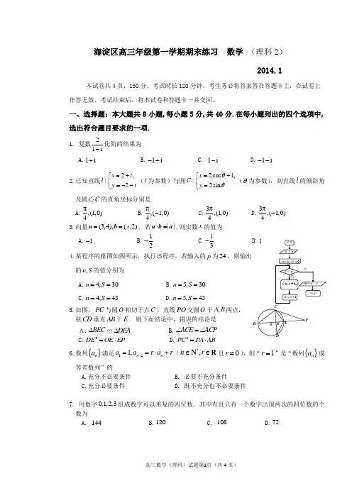 2014北京市海淀区高三第一学期期末数学理科试有答案