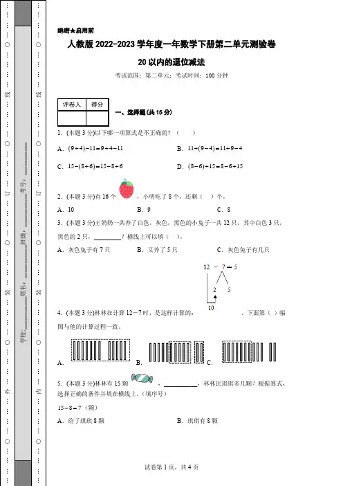 人教版2022-2023学年度一年数学下册第二单元测验卷(含答案)