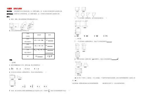 高中数学 第一章 空间几何体导学案(无答案)新人教版必修2 学案