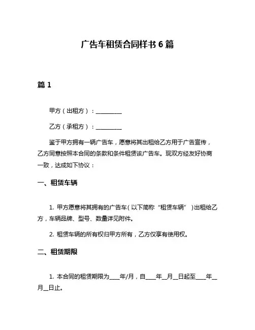 广告车租赁合同样书6篇