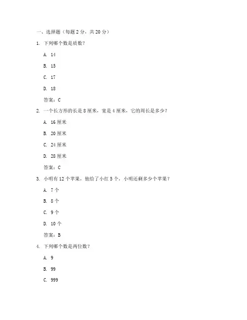 小学生数学报测试卷答案