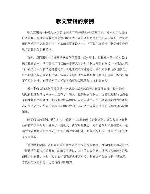 软文营销的案例