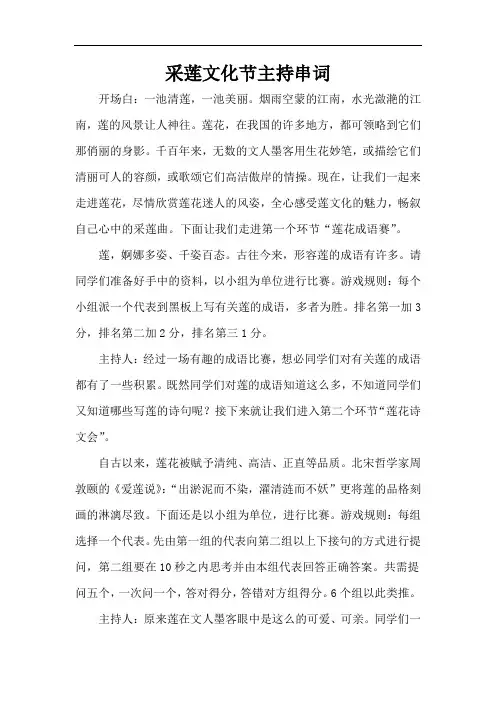 采莲文化节主持串词
