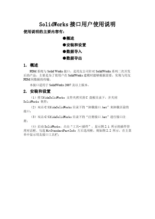 Solidworks接口用户使用说明