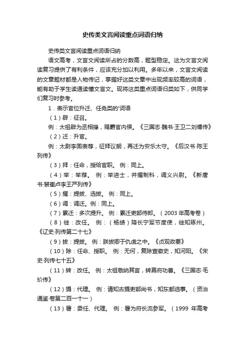 史传类文言阅读重点词语归纳