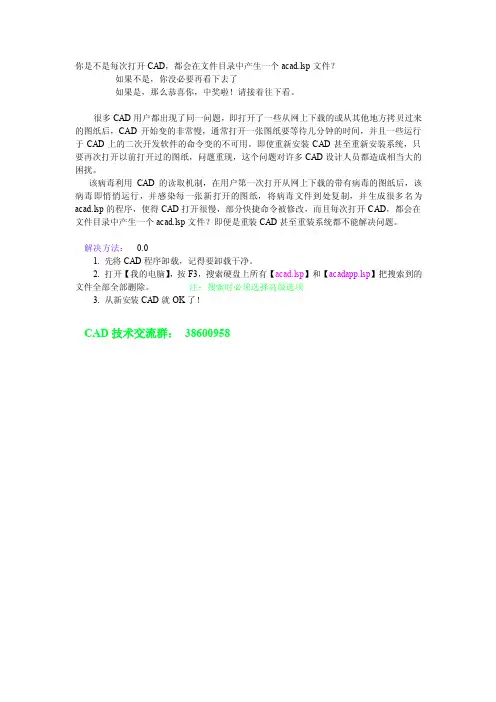 CAD中清除acad.lsp病毒的方法