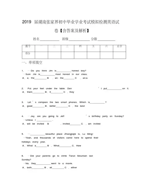 2019届湖南张家界初中毕业学业考试模拟检测英语试卷【含答案及解析】