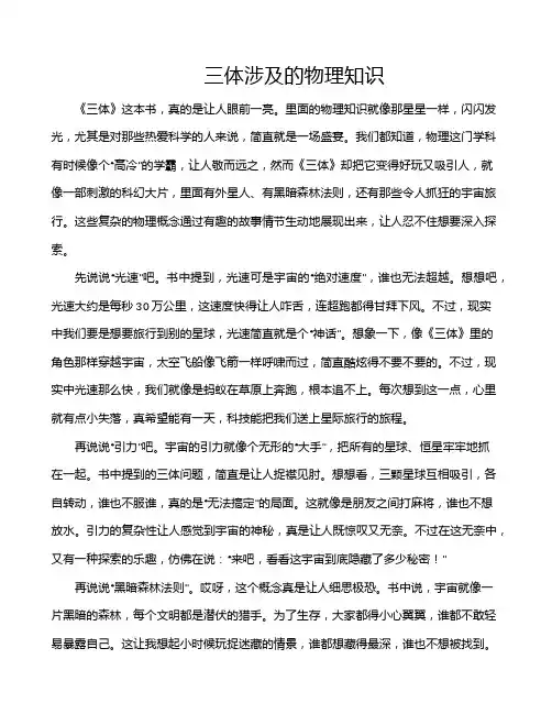 三体涉及的物理知识