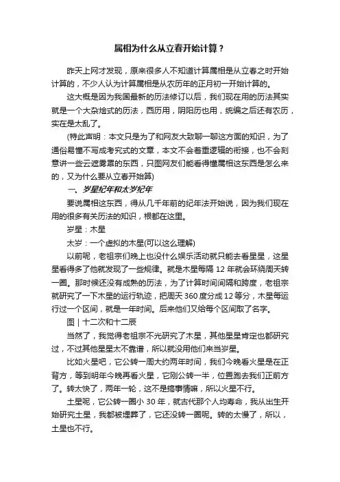 属相为什么从立春开始计算？