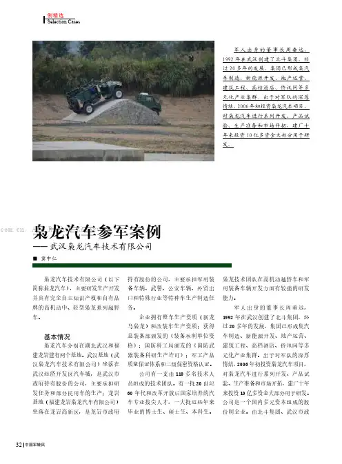 枭龙汽车参军案例——武汉枭龙汽车技术有限公司