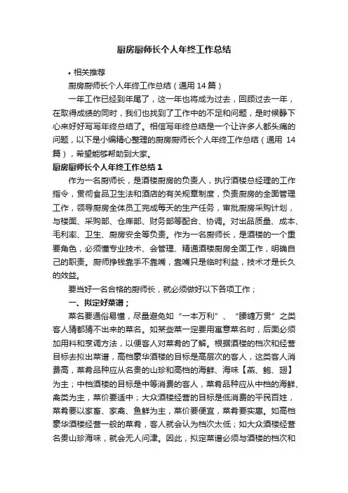 厨房厨师长个人年终工作总结