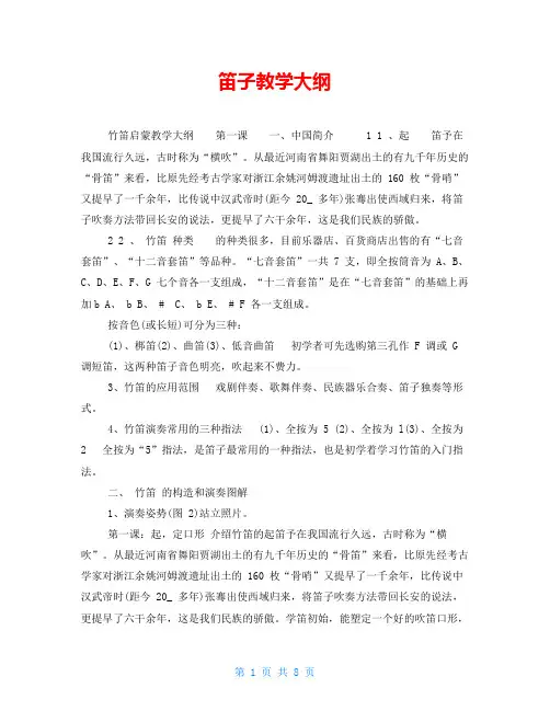 笛子教学大纲
