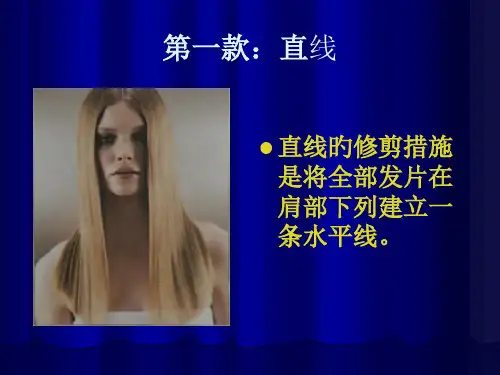经典剪发获奖课件