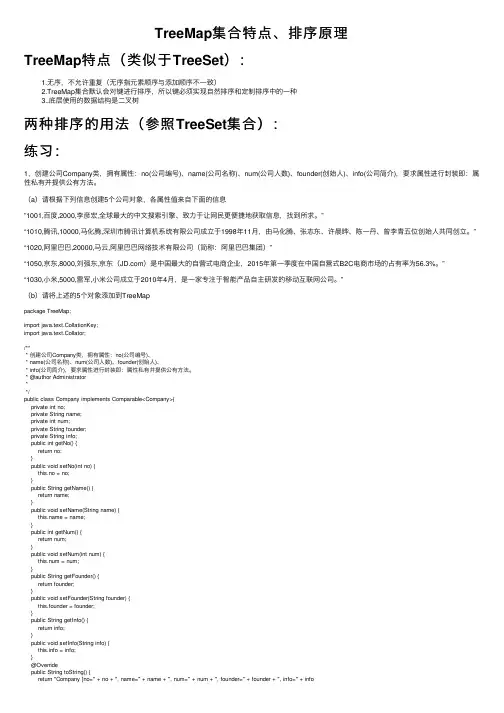 TreeMap集合特点、排序原理