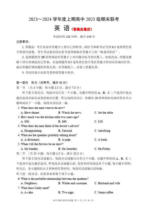 四川省成都市蓉城名校联盟2023-2024学年高一上学期期末联考试题 英语含答案