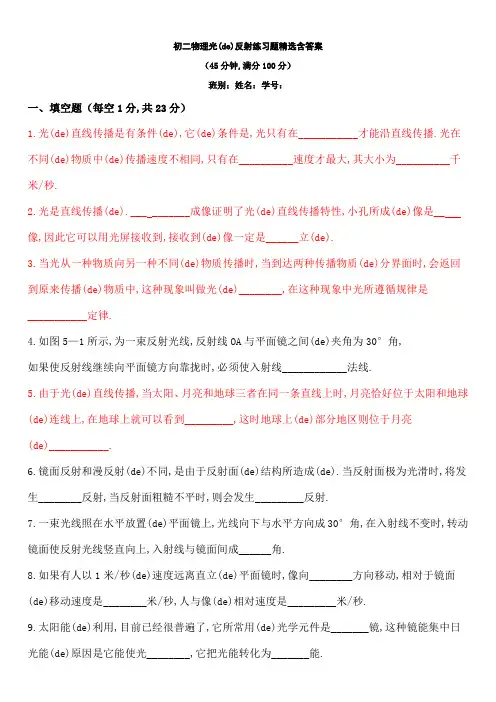 八年级物理人教版光的反射练习题含答案