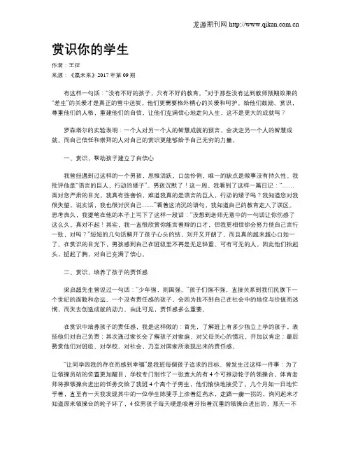 赏识你的学生