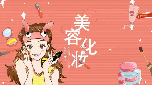 美妆行业分析报告