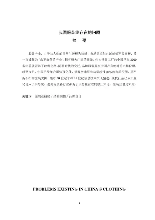 我国服装业存在的问题