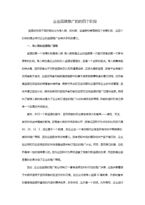 企业品牌推广的的四个阶段