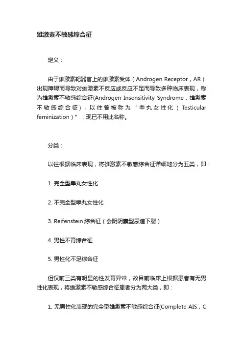雄激素不敏感综合征