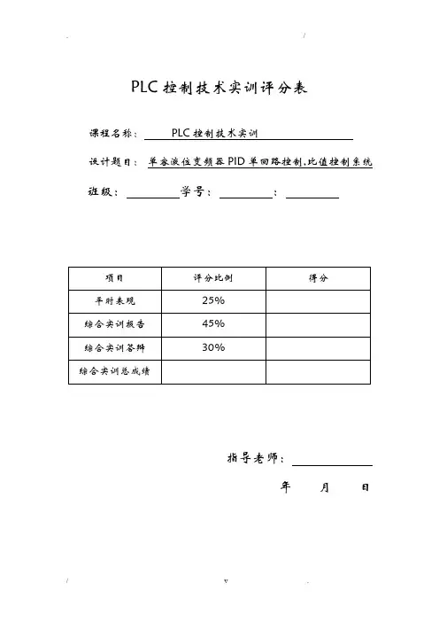 双闭环管道流量比值控制系统设计报告