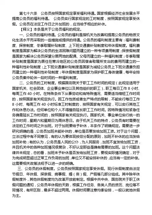 第七十六条公务员按照国家规定享受福利待遇