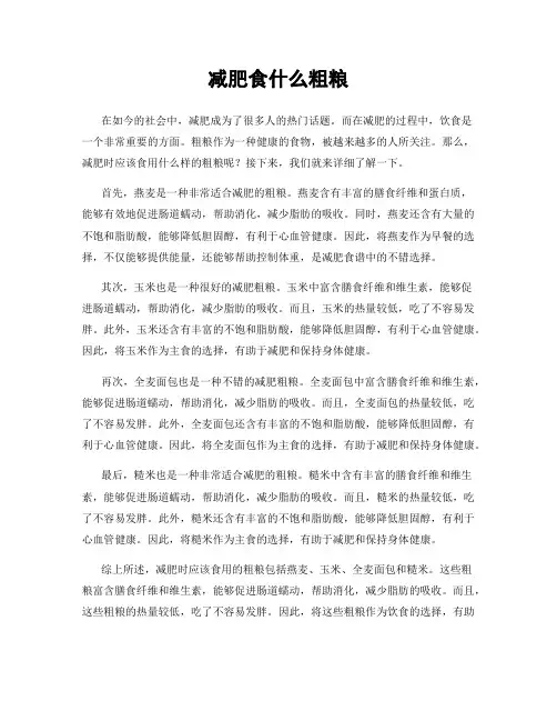 减肥食什么粗粮