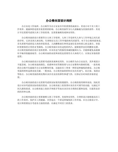 办公椅坐面设计浅析