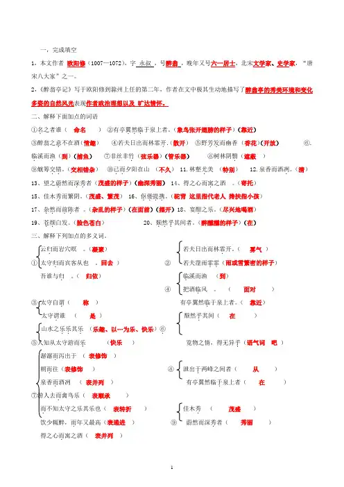 醉翁亭记练习(答案)