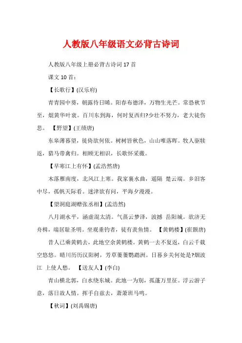 人教版八年级语文必背古诗词